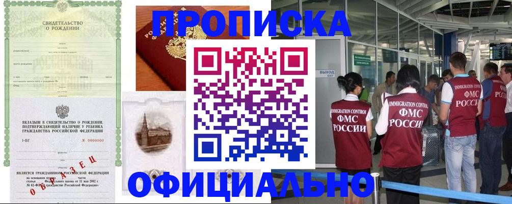 прописка гарантия в Майкопе